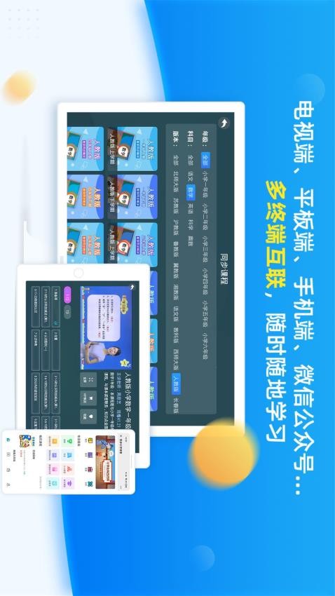同步小学课堂免费版(3)