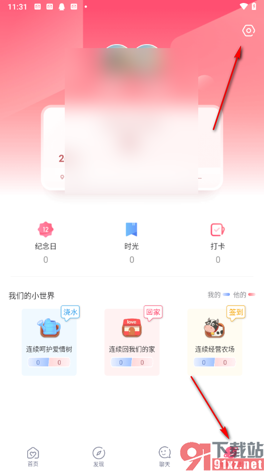 情侣空间app修改情侣头像的方法