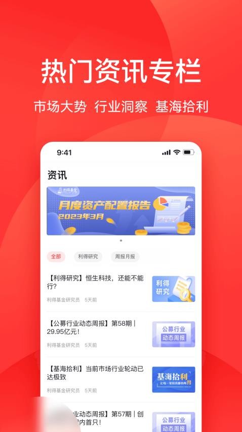 利得基金免费版v5.4.3截图4