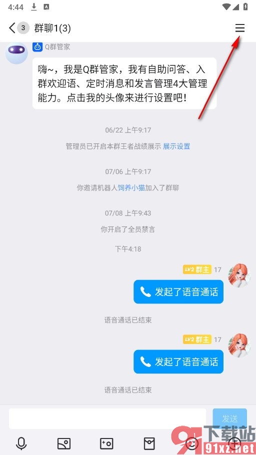 QQ手机版开启进群特效的方法