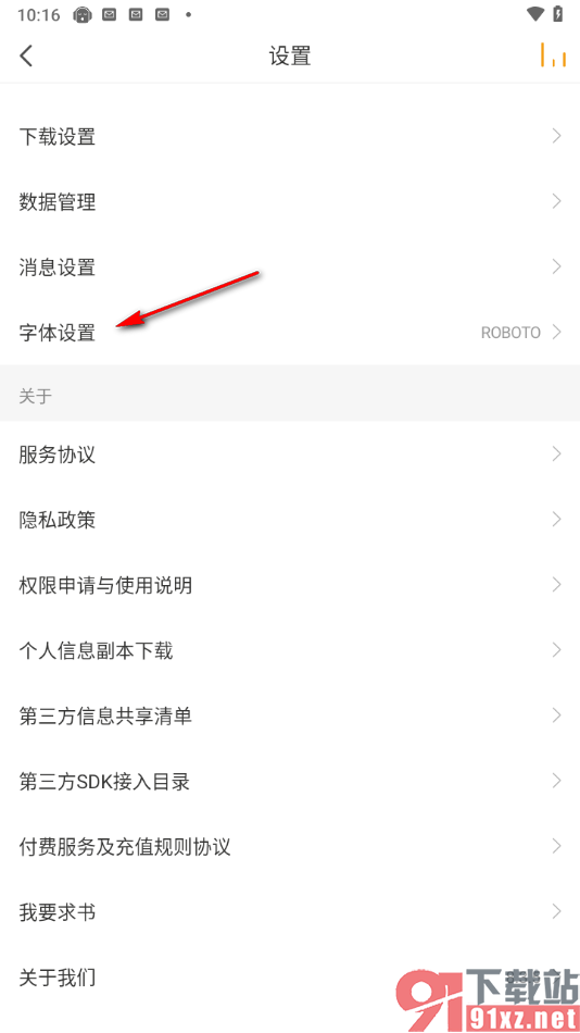 懒人听书app更改字体的方法