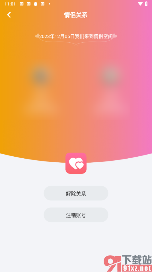 情侣空间app解除情侣关系的方法