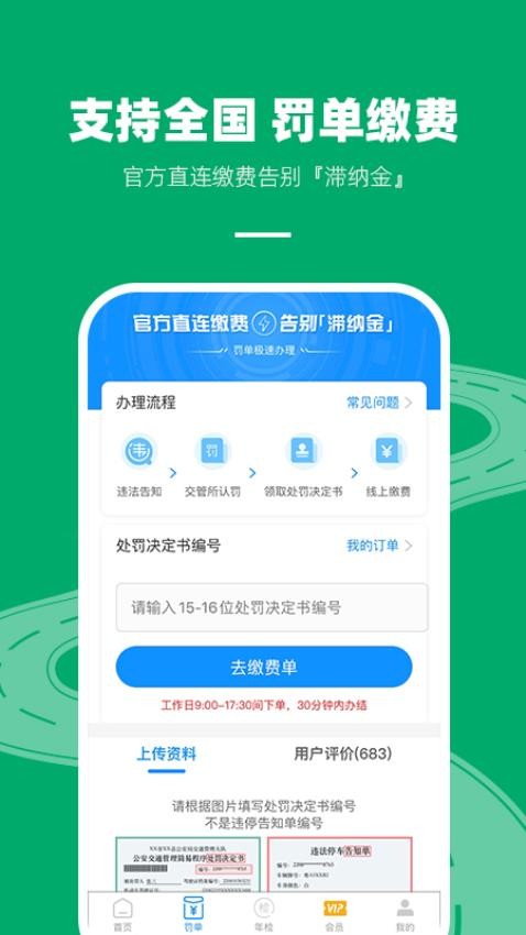 车代帮交通违章查询手机版v1.6.7截图3