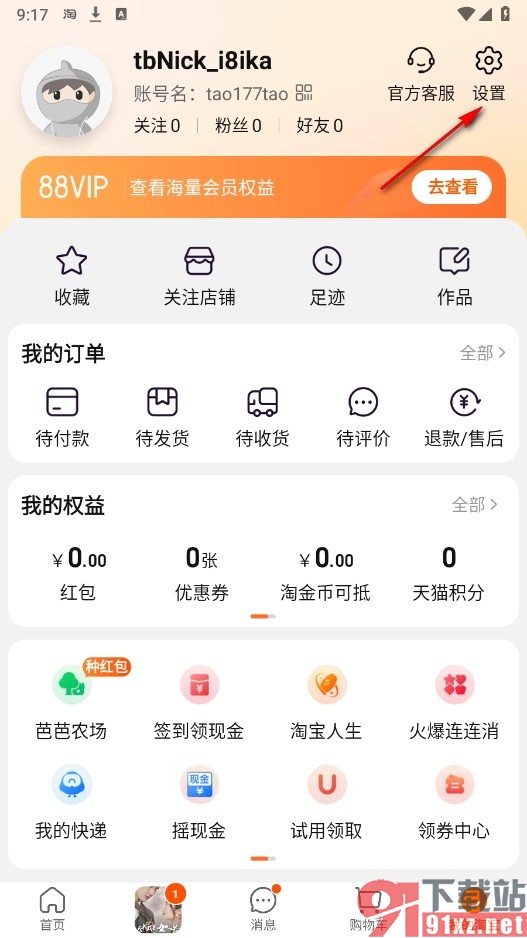 淘宝手机版开通小额免密支付的方法