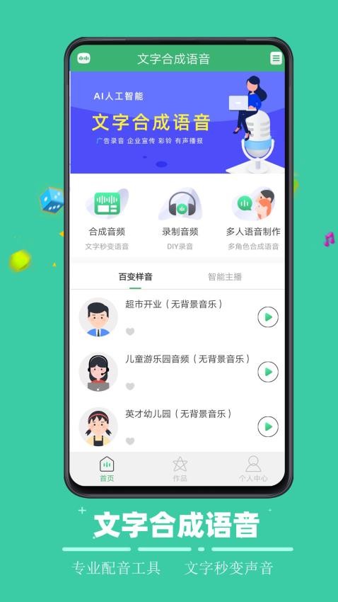 AI配音哥APP(1)