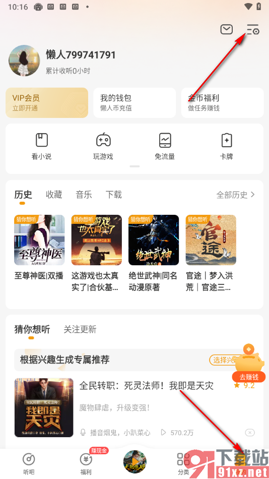 懒人听书app更改字体的方法
