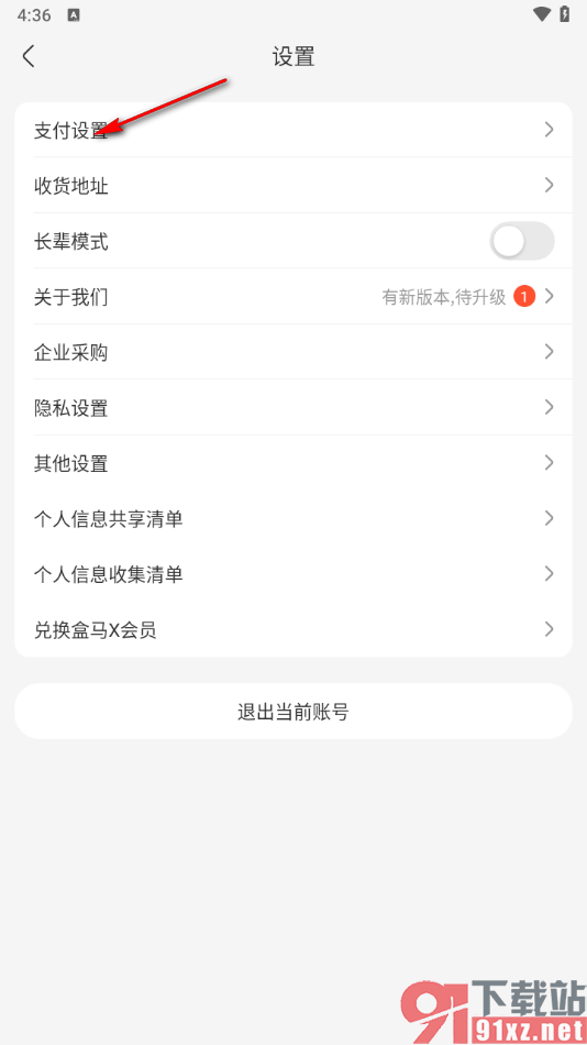 盒马app解除支付宝的授权的方法