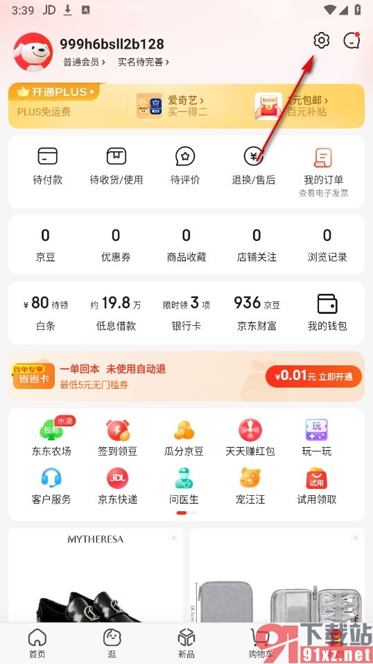 京东手机版关闭所有营销短信的方法