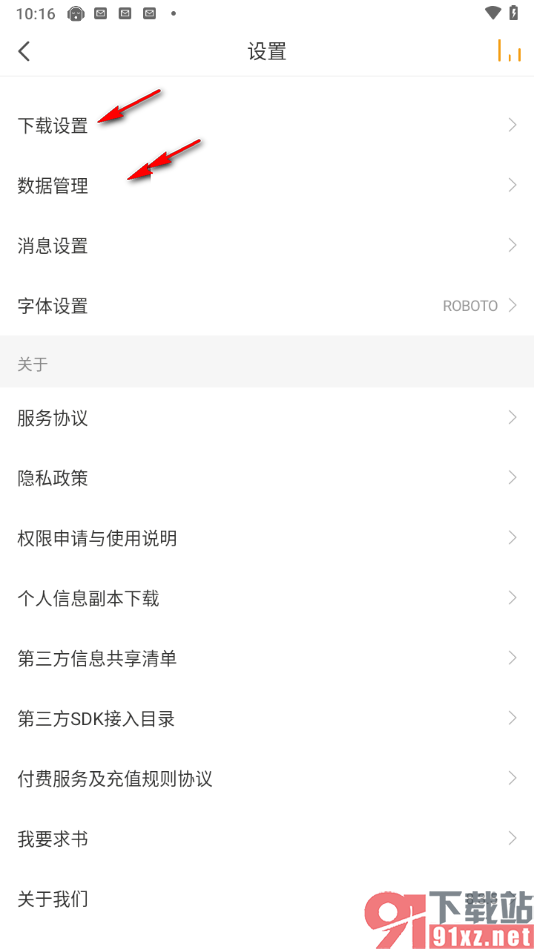 懒人听书app更改字体的方法