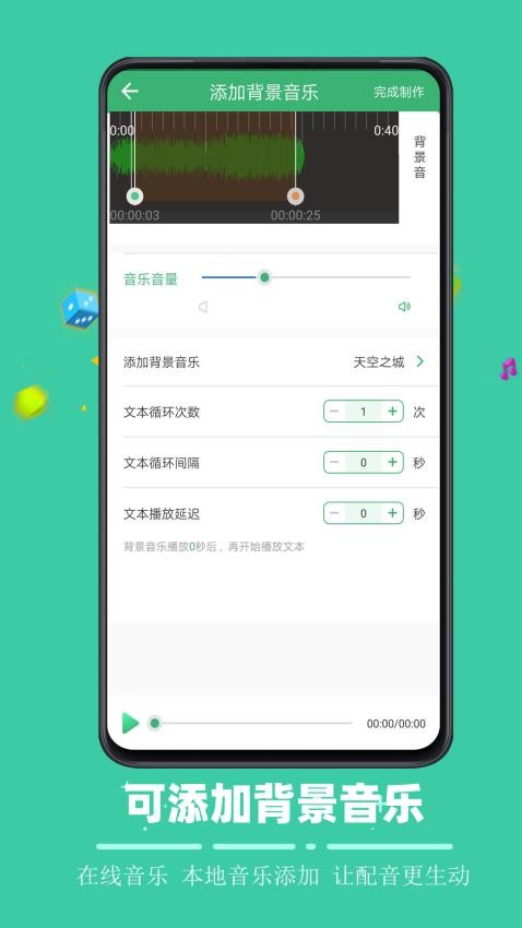 AI配音哥APP(5)