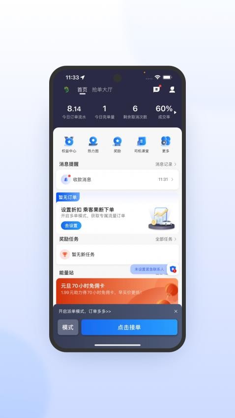 优e司机极速版APP(4)