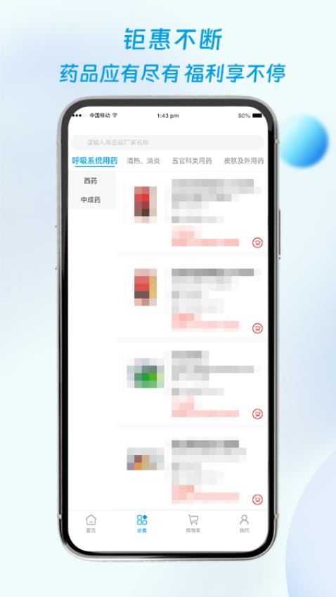 海豚药药极速版APP(1)