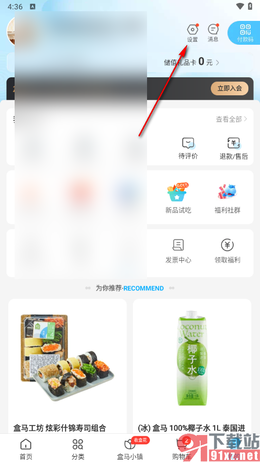 盒马app解除支付宝的授权的方法