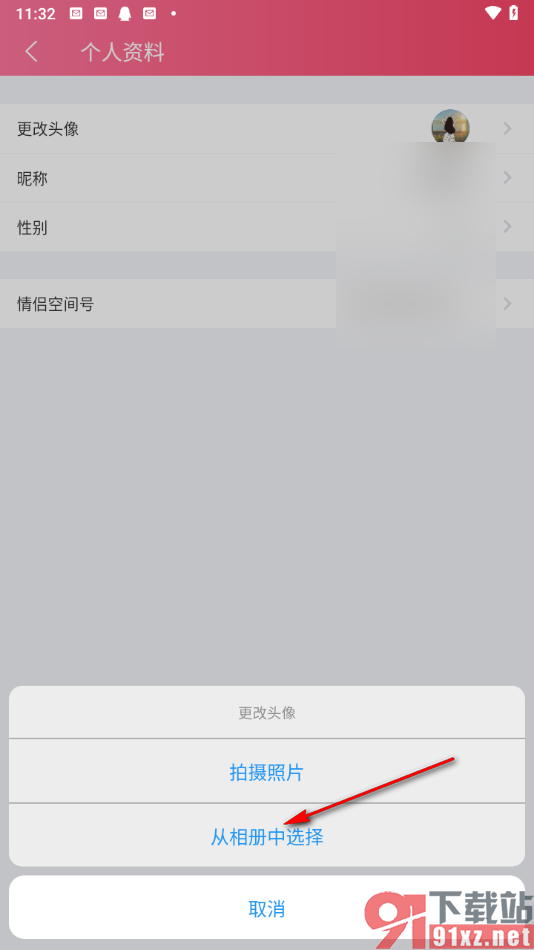 情侣空间app修改情侣头像的方法