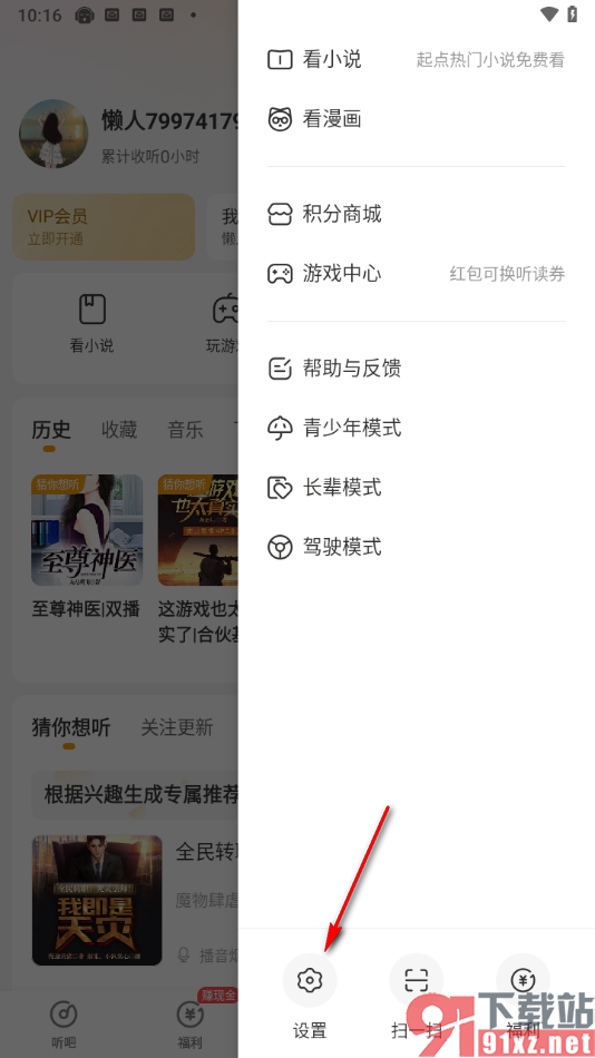 懒人听书app更改字体的方法