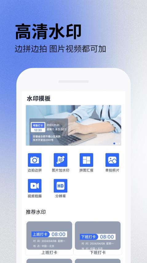 免费水印相机打卡软件(1)