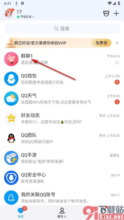 QQ手机版设置群聊聊天背景的方法