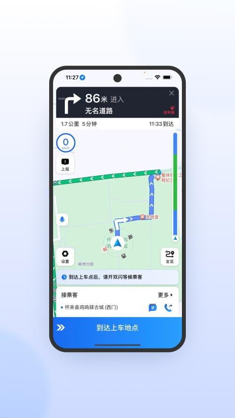 优e司机极速版APP(1)