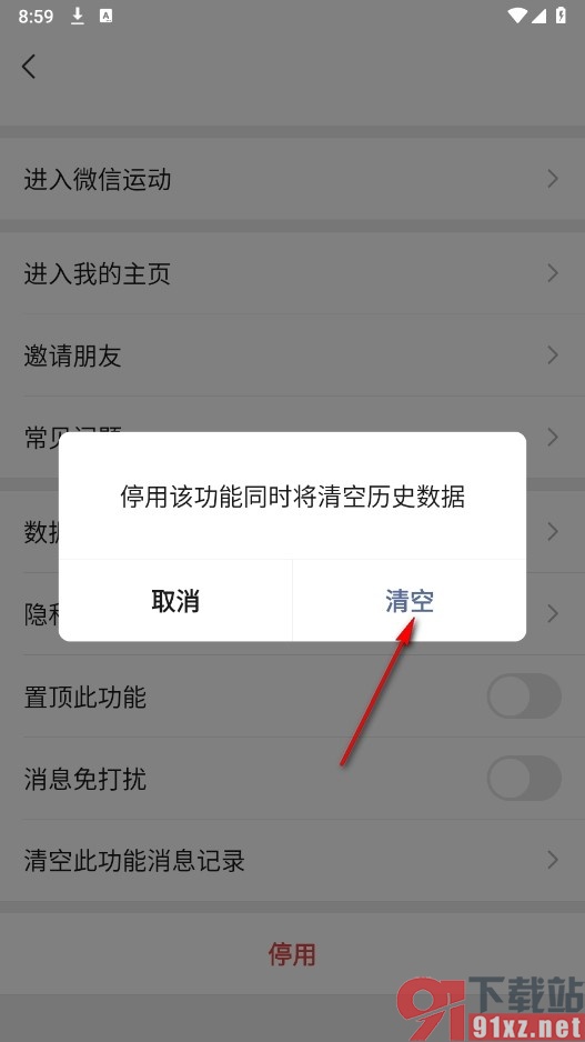 微信手机版关闭微信运动功能的方法