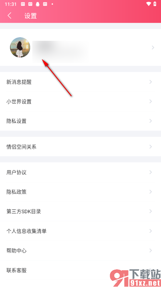 情侣空间app修改情侣头像的方法