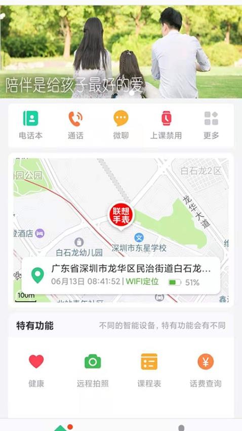 联想电话手表最新版v1.3.2截图5