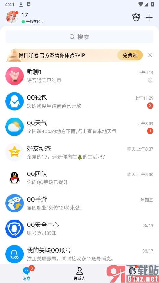 QQ手机版开启进群特效的方法