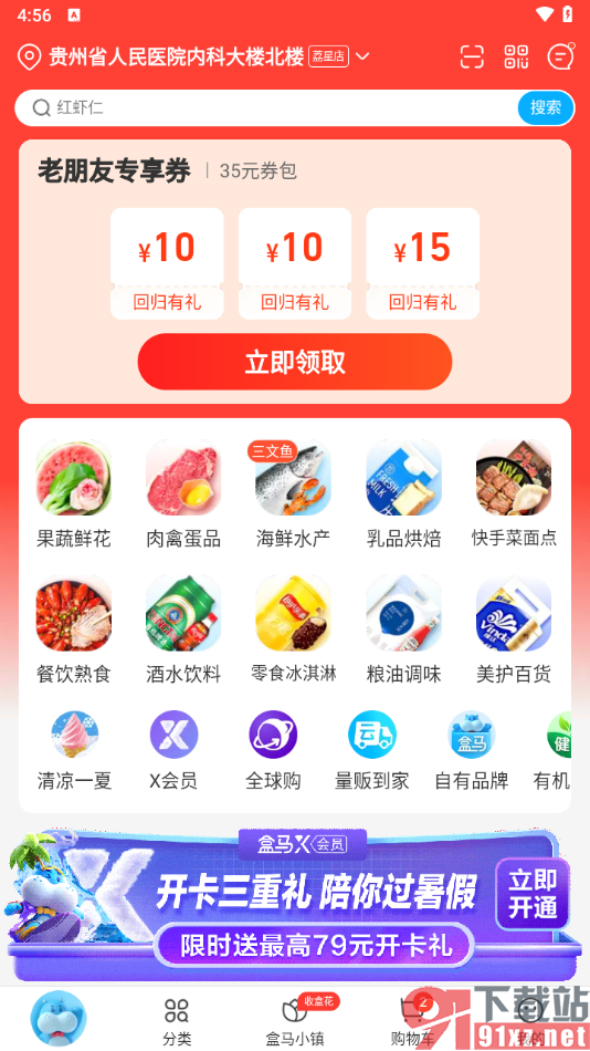 盒马app切更改门店位置的方法