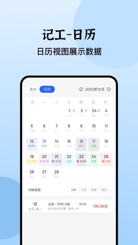 日历记加班免费版v4.5.5(3)