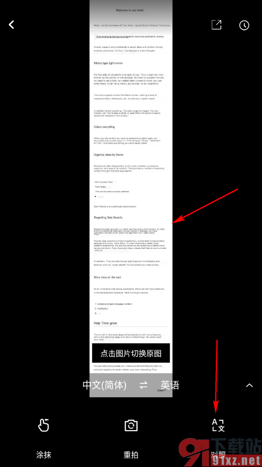 百度翻译手机版快速翻译截图的方法