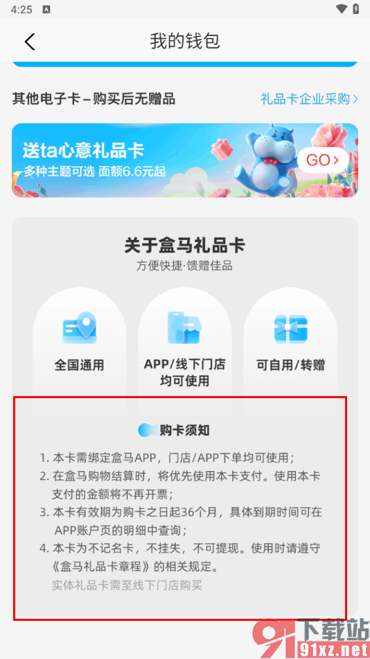 盒马app中的礼品卡在门店支付使用的方法