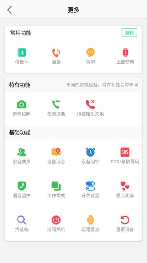 联想电话手表最新版v1.3.2截图1