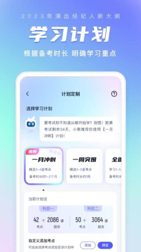 演出经纪人考试聚题库APPv1.7.6(4)