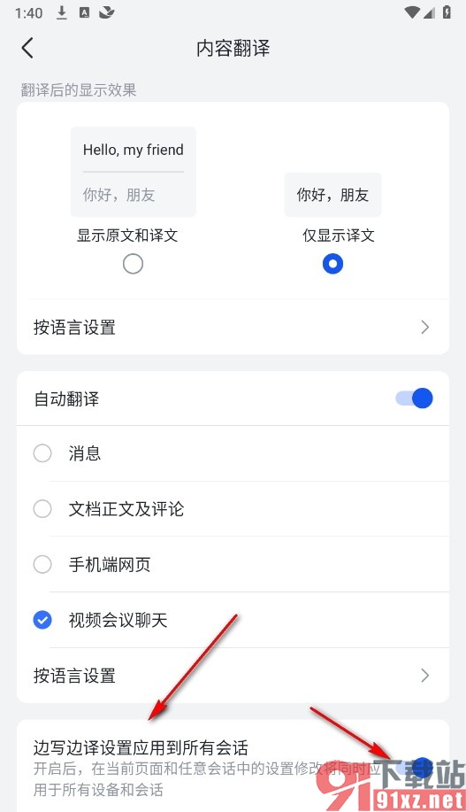 飞书手机版边写边译设置应用到所有会话的方法