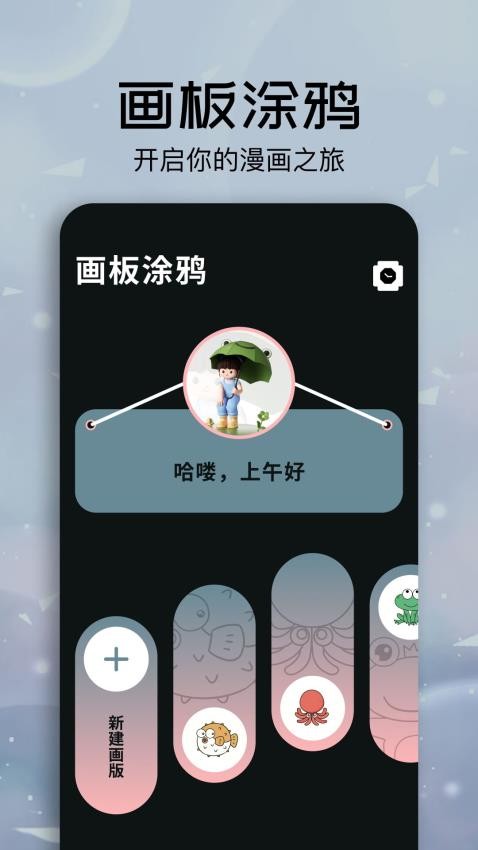 快乐色彩画板免费版(4)