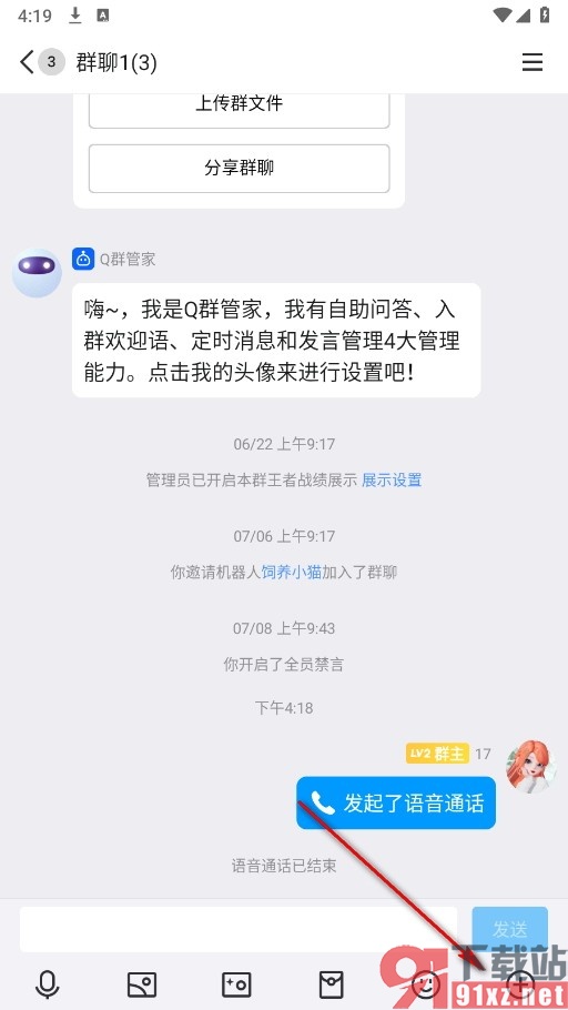 QQ手机版在群聊中共享屏幕的方法