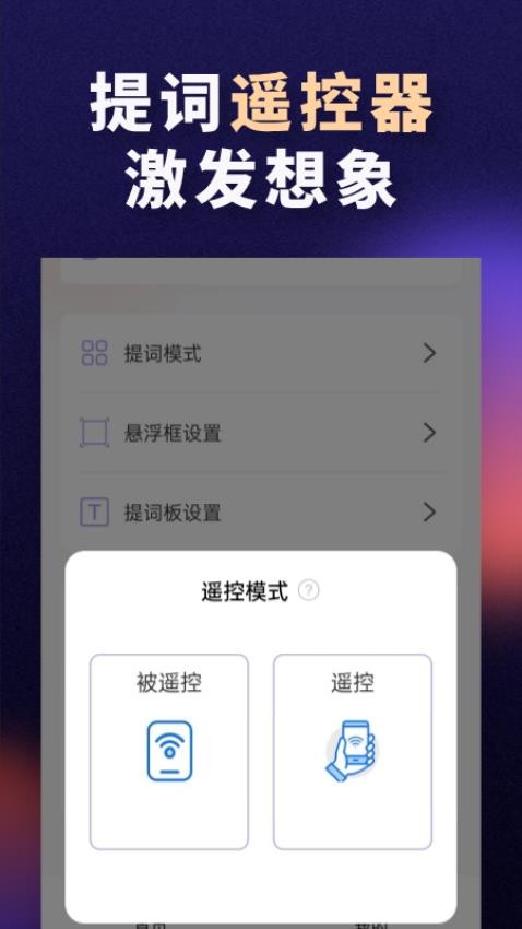 词助手提词器手机版(3)