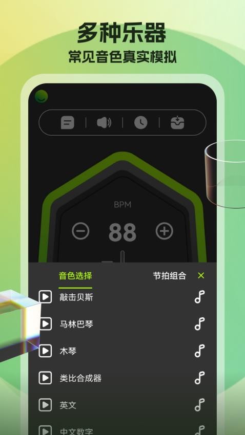 节拍器调音器免费版(1)