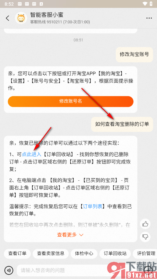 手机淘宝查看删除的订单记录的方法