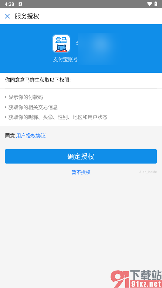 盒马app解除支付宝的授权的方法