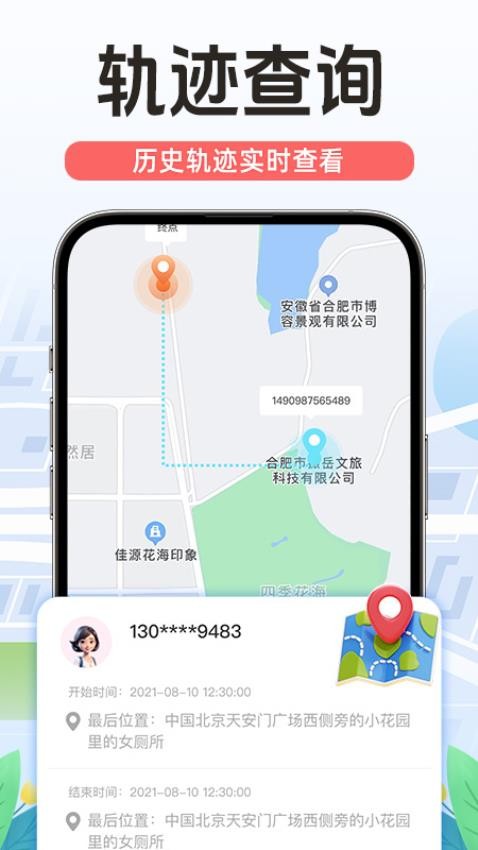 手机号定位寻人免费版(3)