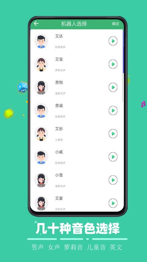 AI配音哥APP(3)