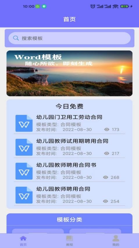 Word模板免费版(1)