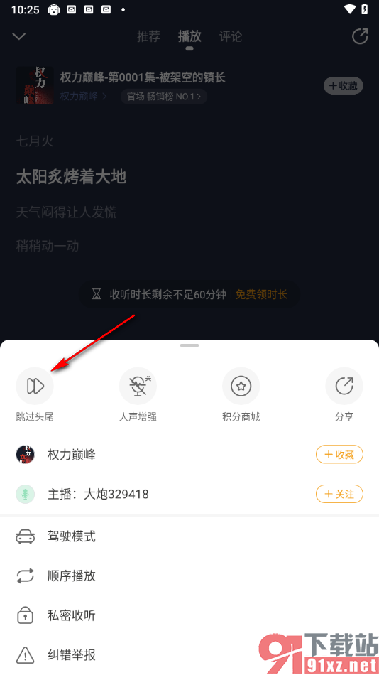 懒人听书app设置跳过片头播放的方法