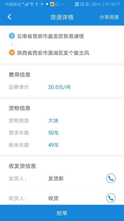 陆运帮司机最新版(1)