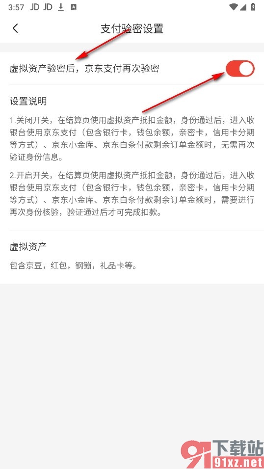 京东手机版开启虚拟资产二次验证功能的方法