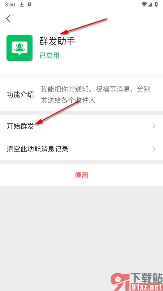 微信手机版使用消息群发功能的方法