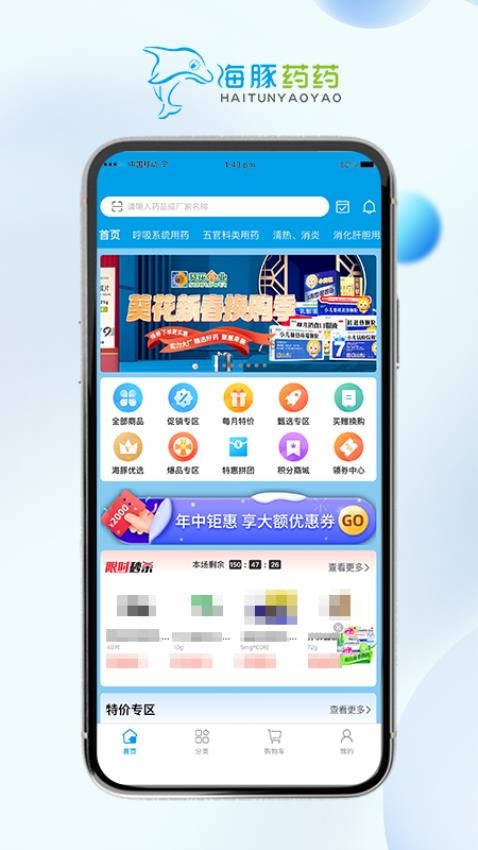 海豚药药极速版APP(2)