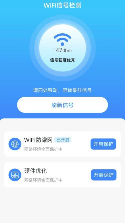 WiFi易通官网版(1)