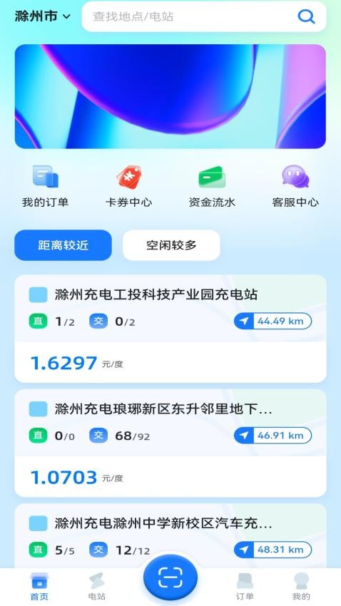 滁州充电app(3)