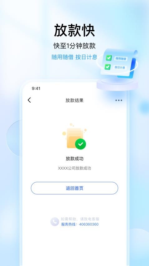 金城小微金融app(2)